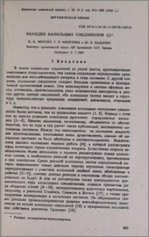 Реакции аллильных соединений (I)