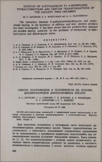 Синтез полиамидов и полиэфиров на основе дипиразолидов двухосновных кислот