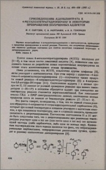 Присоединение ацетилнитрата к 4-метилентетрагидропирану и некоторые превращения полученных аддуктов