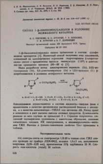 Синтез 1-(β-аминоэтил)азолов в условиях межфазного катализа