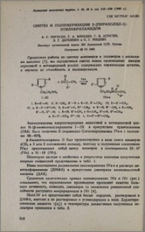 Синтез и полимеризация 2-(пиразолил-1)этилакриламидов