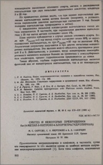 Синтез и некоторые превращения бис-(4-метил-3-нитрозо-4-хлортетрагидропирана)