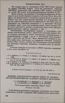 Влияние концентрации едкого натра на процесс дегидрохлорирования 3,4-дихлор-1-бутена в хлоропрен