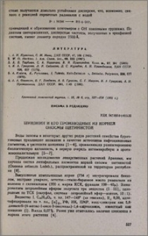 Шиконин и его производные из корней оносмы щетинистой