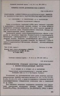 Исследование реакции хелатных комплексов с фенилглицидиловым эфиром