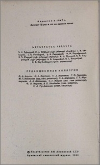 Խմբագրական կոլեգիա