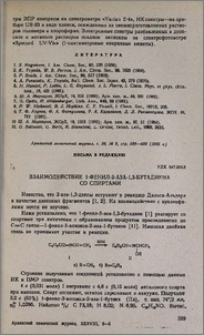 Взаимодействие 1-фенил-2-аза-1,3-бутадиена со спиртами
