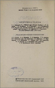 Խմբագրական կոլեգիա