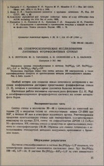 ИК спектроскопические исследования литиевых фторфосфатных стекол