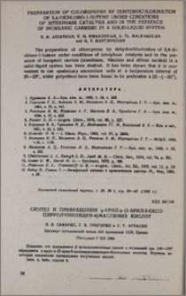 Синтез и превращения γ-арил-γ-(2-арил-5-оксопирролинилиден-4)масляных кислот