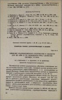 Влияние радиационного облучения в области доз до 1500 Гр на поверхностные свойства оксида титана
