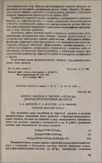 Синтез амидов и эфиров α-бром-β,β-диарилпропионовой кислоты