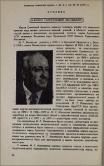 Манвел Гарегинович Манвелян