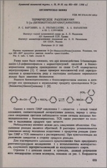 Термическое разложение N-[α-(бензилтио)бензил]анилина