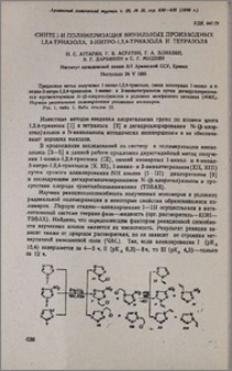 Синтез и полимеризация винильных производных 1,2,4-триазола,3-нитро-1,2,4-триазола и тетразола