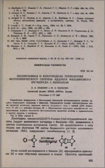 Непрерывная и безотходная технология фотохимического синтеза аддукта малеинового ангидрида с бензолом