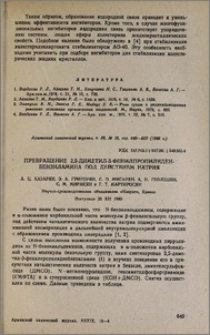 Превращение 2,2-диметил-3-фенилпропилиденбензиламина под действием натрия
