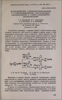 Взаимодействие S-метилизотиомочевины с 4-спирозамещенными 1,2,3,4-тетрагидроизохинолинами и 1-арил-1-аминометилциклоалканами