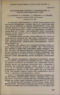 Исследование процесса ректификации в присутствии инертного газа