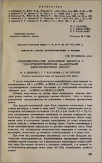 Сополимеризация акриловой кислоты с цианэтилированными бис-амидами винилбензойных кислот