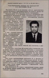 Члену-корреспонденту Академии наук Армянской ССР К. А. Костаняну - 60 лет.