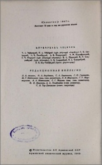 Խմբագրական կոլեգիա