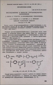 Исследования в области тригалоидметилкарбинолов. I. Синтез и структура 2,5-дизамещенных триазолинов-4