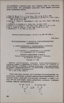 Исследования в области тригалоидметилкарбинолов. II. Кристаллическая и молекулярная структура 2-метил-5-фенилтиазолинона-4