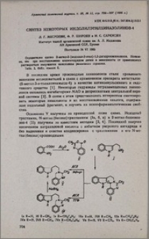 Синтез некоторых индолилэтилхиназолинов-4
