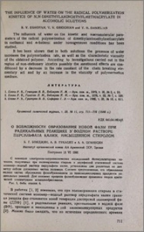 О возможности образования новой фазы при радикальных реакциях в водном растворе персульфата калия, насыщенном стиролом