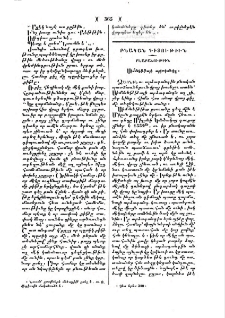 Սիմոնեթթայի արձագանգը