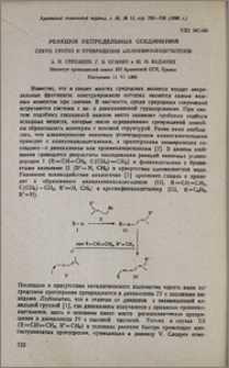Реакции непредельных соединений. CXXVII. Синтез и превращения аллилвинилацетиленов.