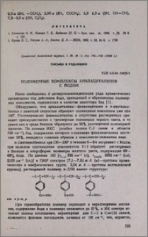 Полимерные комплексы арилацетиленов с йодом