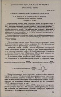 Синтез 6-замещенных -2-оксо-1,4-диоксанов
