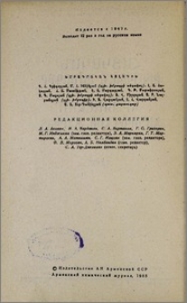 Խմբագրական կոլեգիա