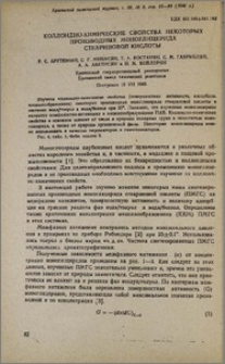 Коллоидно-химические свойства некоторых производных моноглицерида стеариновой кислоты