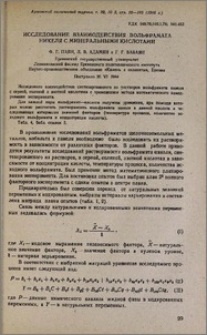Исследование взаимодействия вольфрамата никеля с минеральными кислотами