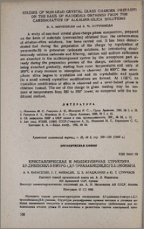 Кристаллическая и молекулярная структура 3,7-дибензил-5-нитро-1,3,7-триазабицикло/3.3.1/нонана