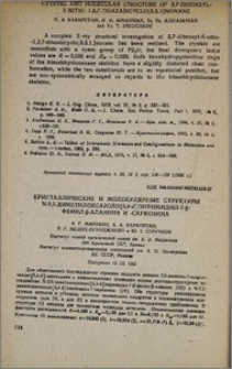 Кристаллические и молекулярные структуры N-2,5-диметилоксазоло[5,4-d] пиримидил-7-β-фенил-β-а ланина и -саркозина
