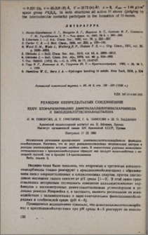 Реакции непредельных соединений. XXXIV. Хлорарилирование диметилаллилэтинилкарбинола и винилциклогексенилацетилена.
