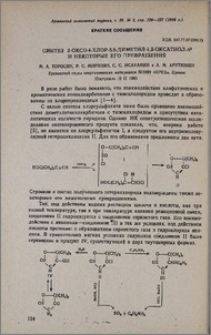 Синтез 2-оксо-4-хлор-5,5-диметил-1,2-оксатиол-∆3 и некоторые его превращения