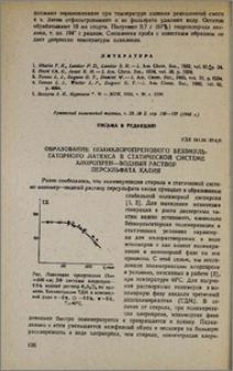 Образование полихлоропренового безэмульгаторного латекса в статической системе хлоропрен-водный раствор персульфата калия