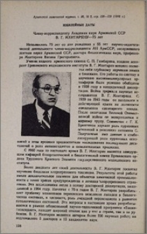 Члену-корреспонденту Академии наук Армянской ССР В.Г. Мхитаряну - 75 лет