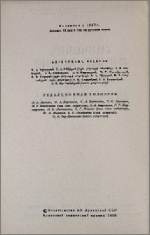 Խմբագրական կոլեգիա
