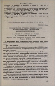 Исследование процесса жидкофазного модифицирования силикагеля цетилтрихлорсиланом