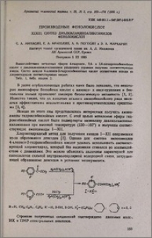 Производные фенолокислот. XXXIII. Синтез диалкиламиноалкиламидов фенолокислот.