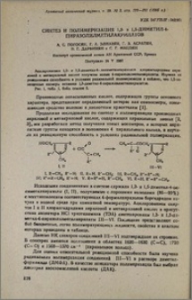 Синтез и полимеризация 1,3- и 1,5-диметил-4-пиразолилметилакрилатов