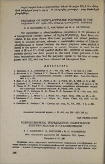 Количественное определение содержания кукурбитацинов и их гликозидов