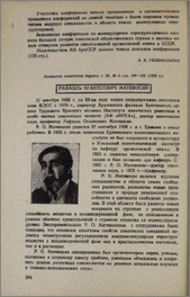 Рафаэль Оганесович Матевосян