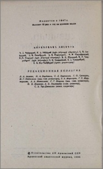 Խմբագրական կոլեգիա